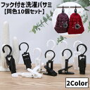 送料無料 洗濯バサミ フック クリップ 同色10個セット ハンガー 360度回転 帽子 衣類 靴下 下着 ショーツ パンツ 収納 吊り下げ 洗濯用品 ランドリー用品 便利