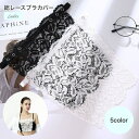 送料無料 総レースブラカバー レディースインナー レディース 胸元カバー レースクリップ レース付け襟 キャミソール ブラインサート 女性 レディース胸元カバー...