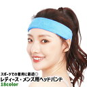 送料無料 ヘッドバンド ヘアバンド レディース メンズ 男女兼用 ユニセックス 黒 グレー 白 レインボーカラー 無地 シンプル おしゃれ バスケットボール サ...