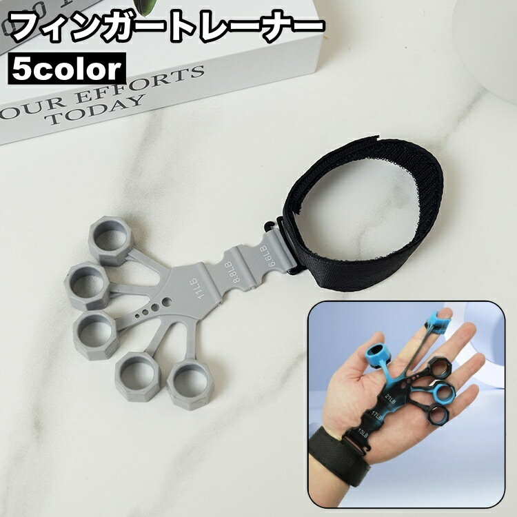 送料無料 フィンガートレーナー フィンガーストレッチャー 指トレーニング 指ストレッチ 3段階調節 指強化 握力強化 筋トレ ハンドグリップ 手 高齢者