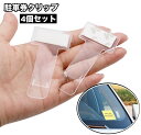 送料無料 駐車券クリップ 4個セット チケット レシート 領収書 名刺 カード ホルダー 車載 車用品 カー用品 収納 透明 クリア 両面テープ プラスチック