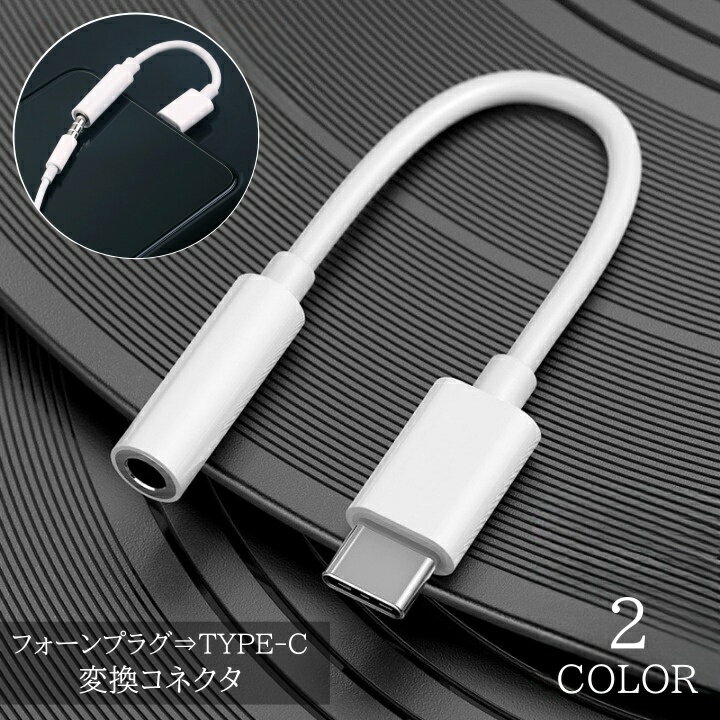 Plus Nao㤨̵ Ѵͥ TYPE-C ۥ󥸥å C 3.5mm ۥ إåɥۥ ޥ ޡȥե Android ɥ C  ϥ󥺥ե꡼ ǥåפβǤʤ300ߤˤʤޤ