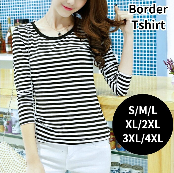 送料無料 長袖Tシャツ レディース プルオーバーボーダー 春秋 カジュアル 丸襟 ラウンドネック カットソーシンプル 着回し カジュアル おしゃれ