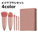 送料無料 メイクブラシセット 5本セット 収納ケース ブラシ 化粧ブラシ メイクブラシ 化粧用品 メイクグッズ 持ち歩き 持ち運び コンパクト 収納 メイク直し