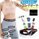 送料無料 ランニングポーチ 防水 ウエストポーチ ランニングバッグ スリム 小型 反射材 小さめ ファスナー ダブルポケット ワンタッチバックル ジョギング ス...