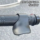 送料無料 スロットルアシスト グリップアシスト 単品 バイク用 アクセル補助 アクセルアシスト スロットルロッカー バイク用品 防水 後付け 取り付け簡単 オー...