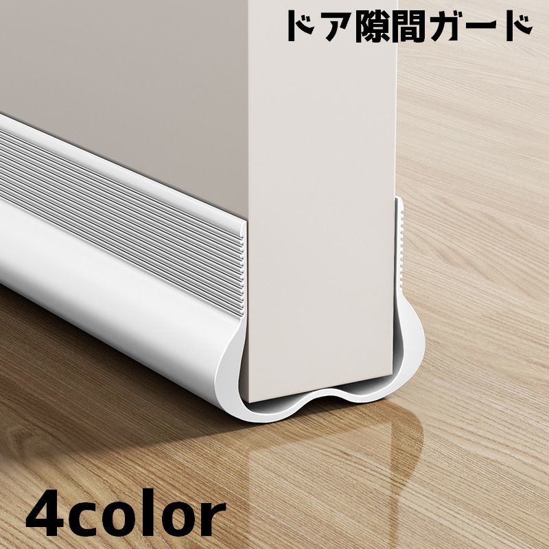 送料無料 ドア隙間ガード すき間カバー ガード 扉 ドア キッチン 居間 日用品 浴室 洗面 トイレ 防音 吸音 防虫 ほこり 補修 隙間