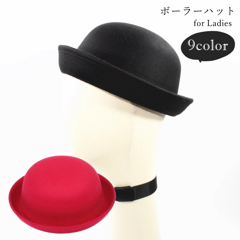 送料無料 ボーラーハット 山高帽 レディース 女性 帽子 ぼうし ファッション雑貨 無地 ブラック カーキ レッド ネイビー シンプル シック カジュアル 可愛い キュート おしゃれ レトロ