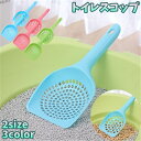 送料無料 トイレスコップ 猫砂シャベル 柄付きスコップ ペット用品 トイレ用品 ねこ ネコ 小動物 掃除道具 穴あき 肉球 吊り下げ用ホール付き