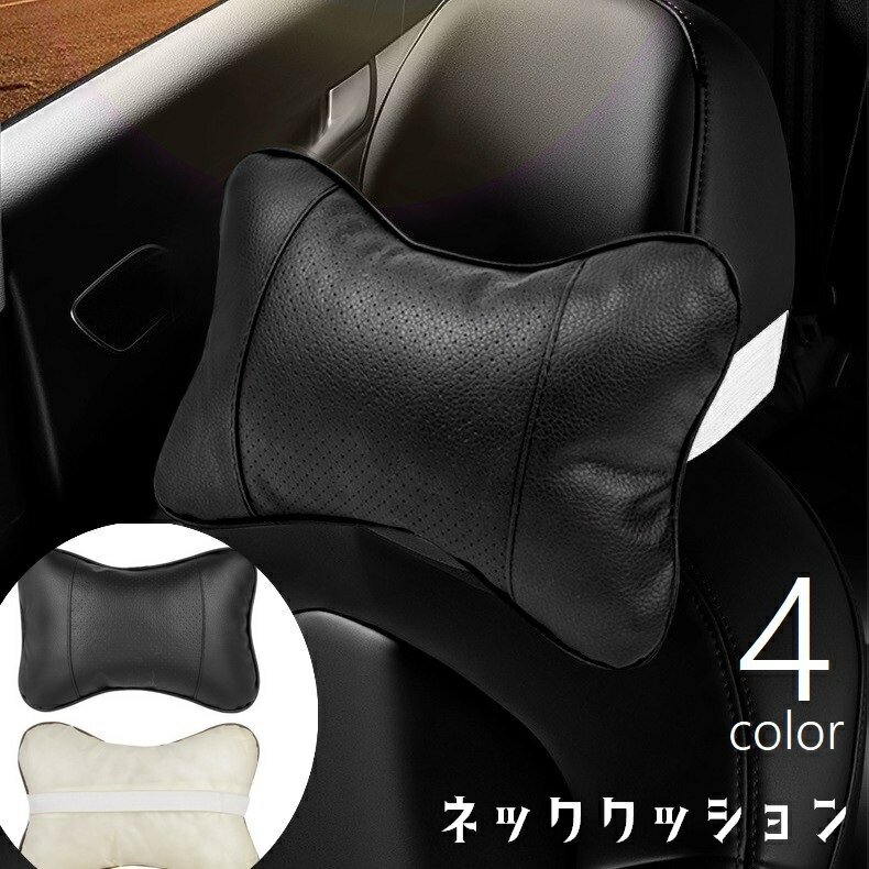 送料無料 ネッククッション 車用クッション 首用 単品 首枕 カー用品 車用品 カーアクセサリー フェイクレザー ネックパッド ネックピロー ヘッドレスト ステッチ 取り付け簡単 負担軽減 通気性 ゴムベルト 中綿入り ふわふわ おしゃれ かっこいい スマート シンプル 黒 茶