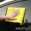 送料無料 洗車用クロス 洗車用タオル 両面 30cm 大判 厚手 自動車 バイク 自転車 汚れ落とし 吸水 拭き上げ 掃除 多目的 モコモコ ふわふわ 柔らかい カー用品 洗車モップ グレー 黄色