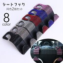 送料無料 シートフック 2個セット ヘッドレストフック 車用 カー用品 荷物掛け 荷掛け 車内収納 ホルダー ラインストーン キラキラ 車内アクセサリー 後部座...