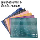 送料無料 カッティングマット カッターマット カッティングパッド A5 A4 文房具 作業マット DIY 工作 クラフト ハンドメイド 手芸 裁縫