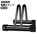 送料無料 自転車スタンド 自転車立て 1台用 駐輪スタンド サイクルスタンド 自転車ラック コンパクト 前輪 収納 屋内 屋外 駐輪場 自転車用品 転倒防止 デ...