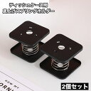 送料無料 底上げスプリングホルダー ティッシュケース用 2個セット ボックスティッシュ 底上げ スプリング バネ ペーパーホルダー 取りやすい 便利 インテリア...