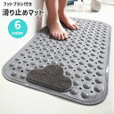 送料無料 滑り止めマット バスマット お風呂マット フットブラシ付き 吸盤付き 転倒防止 防水 長方形 でこぼこ お風呂場 浴室 バスルーム 洗面所 脱衣所 シンプル バス用品(4)