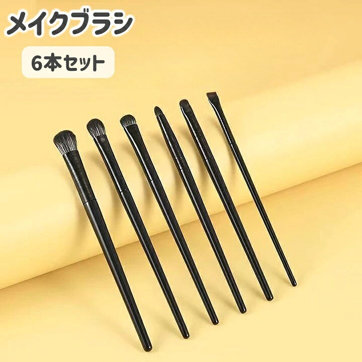 アイメイク用のメイクブラシ6本セットです。 太めや細め・斜めのブラシが揃っているので、メイクに合わせて使い分けができます◎ 【サイズについて】 画像をご参照ください。 【カラーについて】 生産ロットにより柄の出方や色の濃淡が異なる場合がございます。 お使いのモニターや撮影時の光の加減などにより 画像と実際の商品のカラーが異なる場合もございます。 予告なしにカラーやデザインなどの変更がある場合もございます。 【素材について】 プラスチック、人工繊維