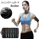 送料無料 ランニングアームポーチ 腕用 ランニングバック スマホポーチ イヤホンケーブル穴付き ランニング マラソン スポーツ 調整可 軽量 大容量 防水