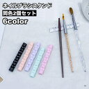 送料無料 ネイルブラシスタンド 2個セット ブラシホルダー 5本 筆置き 横置き ジェルネイル ネイル用品 シンプル 便利