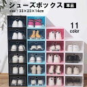 送料無料 シューズボックス 単品 1個 シューズラック 靴箱 下駄箱 スニーカー パンプス くつ 収納 片付け 整理整頓 箱型 クリア ホワイト ブラック ピンク ブルー