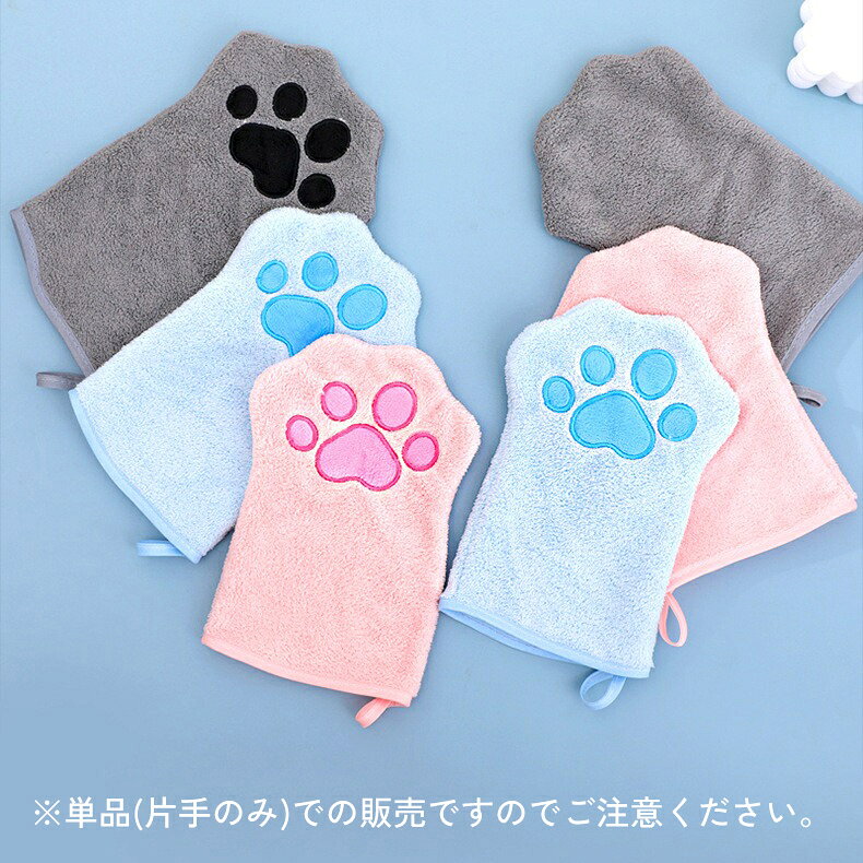 送料無料 ペット用タオル 単品 片手用 バスタオル ボディタオル 猫 ネコ ねこ 犬 ...