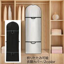 送料無料 衣類カバー ドレスカバー 衣装カバー 収納カバー ロング 持ち手付き 持ち運び ウエディングドレス ブライダル 防塵 ほこり防止 汚れ防止 保管 ファ...