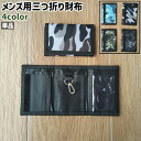 送料無料 財布 単品 ウォレット 小銭入れ お札入れ カード入れ メンズ 男性 紳士 三つ折り ナスカン付き 迷彩柄 オックスフォード アーミーグリーン グレー...