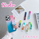送料無料 スマホベルト スマホバンド スマホホルダー スライド式 スマートフォン グラデーション かわいい おしゃれ 落下防止 カラバリ豊富 便利 iPhone Android