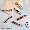 送料無料 バレッタ ヘアクリップ 髪飾り 髪留め 女性 レディース ヘアアクセサリー ファッション小物 ヘアアレンジ マーブルカラー ヘアピン おしゃれ かわい...