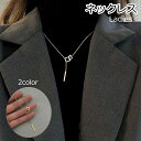 送料無料 ネックレス アクセサリー レディース 女性 ファッション小物 シンプル お洒落 おしゃれ プレゼント ギフト 贈り物