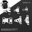 送料無料 カギホック ズボンホック フック ズボン スカート ボトムス 裁縫 付け替え メンテナンス 修繕 お直し ウエスト 薄型ホック 洋裁 パーツ 手芸 シ...