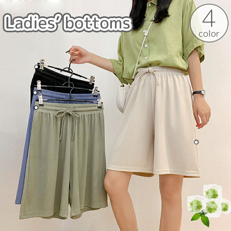 送料無料 ハーフパンツ レディース 女性 ボトムス 半ズボン 短パン ショートパンツ ショーパン 紐付き 無地 単色 シンプル カジュアル 普段使い ルームウェア