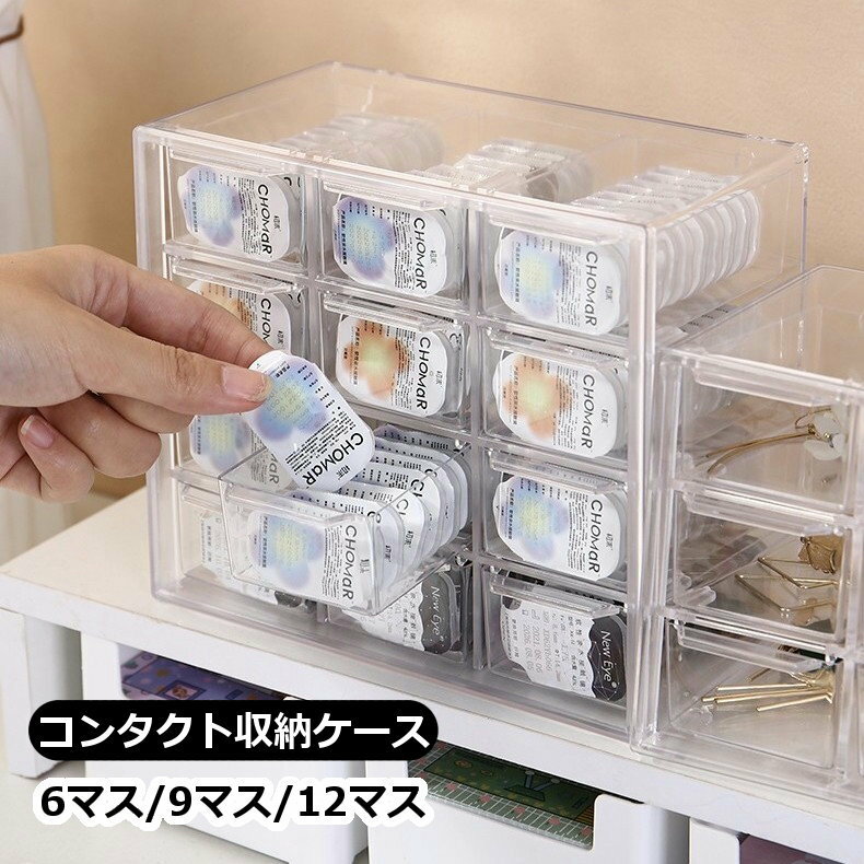 送料無料 コンタクト収納ケース レンズケース 引き出し コンタクトレンズ アクセサリーケース 小物ケース クリアボックス 中身が見える 収納 ボックス 保管 入れ物 小物ケース おしゃれ 便利のサムネイル