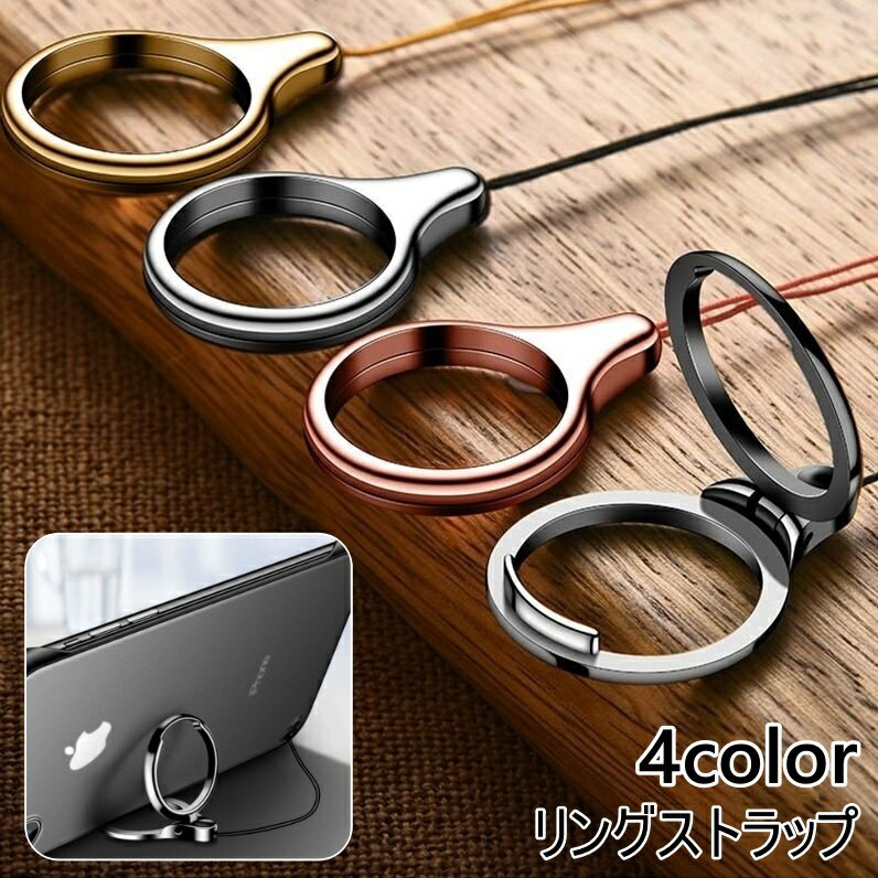 送料無料 リングストラップ スマホストラップ スマホリング スマホスタンド ホールドリング 携帯ストラップ キーホルダー 落下防止 スマホアクセサリー シンプル おしゃれ クール