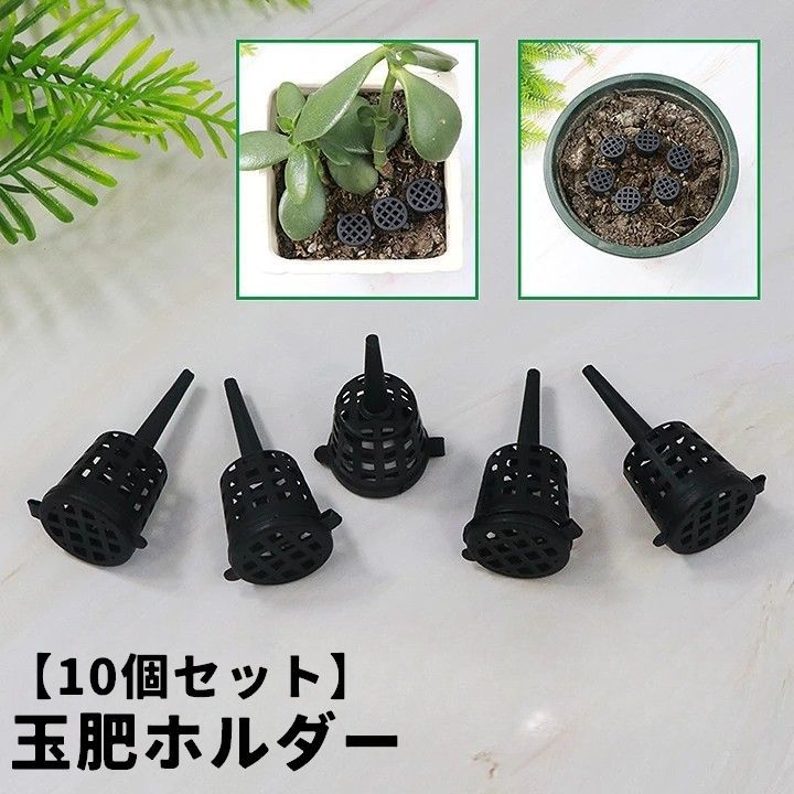 送料無料 玉肥ホルダー 肥料バスケット 10個セット 蓋付き 小さめ 小さい バスケット 玉肥料 肥料 盆栽..