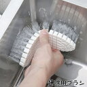 送料無料 掃除用ブラシ 変形ブラシ ブラシ 掃除用品 たわし シューズブラシ 柄なし 吊り下げ 曲がる 柔らかい 掃除 自由自在 シンク キッチン 台所 お風呂...