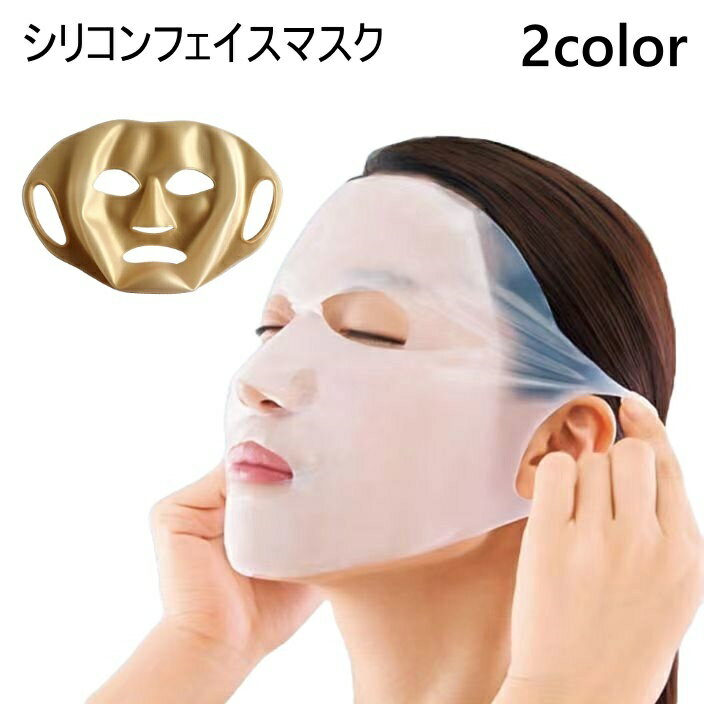送料無料 フェイスマスク シリコン 顔パック シートマスク フェイスパック フェイスカバー スキンケア 耳掛け 美容 繰り返し使用 洗える 乾燥対策 シンプルのサムネイル