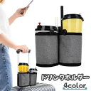 送料無料 ドリンクホルダー カップホルダー スーツケース用 楽ちん 便利 収納 旅行 カラバリ豊富 シンプル 黒 グレー