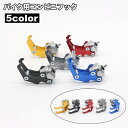 送料無料 コンビニフック ハンドルフック ヘルメットフック バイク用品 荷物掛け 小物掛け ボルト取り付け 汎用 バッグホルダー 吊り下げフック スクーター バ...