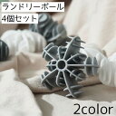 送料無料 ランドリーボール 4個セット 洗濯ボール 絡まり防止 洗濯 ウオッシュボール 洗濯グッズ 洗濯用品 雪 結晶 かわいい