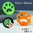 送料無料 毛玉取り 4個セット 埃取り ほこり取り お手入れ道具 清掃道具 ランドリーボール 洗濯ボール シリコン製 ソフト やわらかい 糸くず除去 洗濯用品 ...