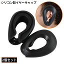 送料無料 イヤーキャップ 耳キャップ 耳カバー 2個組 シリコン 防水 毛染め 髪染め パーマ ヘアカラーリング 耳保護 美容院 サロン