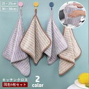 送料無料 キッチンクロス 布巾 ふきん 5枚セット ループ付きハンドタオル マイクロファイバー 両面 食器拭き 台拭き キッチン用品 油汚れ 正方形 ボーダー柄 掃除