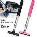 送料無料 水切りワイパー 伸縮式 サイドミラー用 車用 カー用品 ミニ...(2)