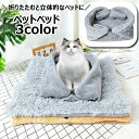 送料無料 ペットベッド ペットハウス 猫ベッド 犬ベッド 猫用品 犬用品 ペット用品 寝床 寝具 マット 起毛 暖かい コンパクト収納 おしゃれ フラット