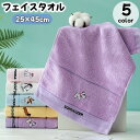 送料無料 フェイスタオル 25×45cm カラータオル ワンポイント刺繍 犬柄刺繍 かわいい 可愛い デイリー ギフト 贈り物 プレゼント