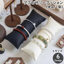 送料無料 アクセサリークッション 単品 1個 19×8cm ベロア調 レザー調 アクセサリースタンド アクセサリーケース ディスプレイ インテリア 小物 ブレスレット ネックレス 店舗 お店 展示 撮影 保管 お洒落 上品