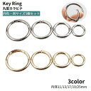 送料無料 キーリング 丸型カラビナ 5個セット キーホルダー サークルカラビナ 丸カン 円形 パーツ 部品 クラフト材料 手作り ハンドメイド 手芸 多用途 アウトドア 鍵 キャンプ 便利 ゴールドカラー シルバーカラー