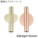 送料無料 フラワーベース 壁掛け フラワースタンド 花瓶 花びん 花器 金属製 一輪挿し インテリア オブジェ 装飾 玄関 生け花 北欧風