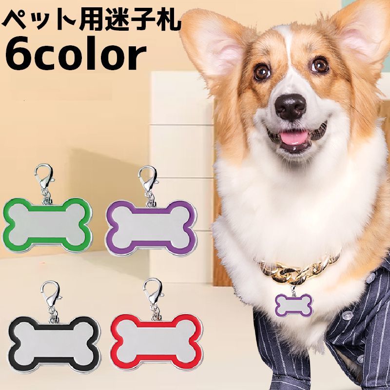 送料無料 ペット用迷子札 ネームタグ 名札 チャーム キーホルダー キーチャーム 犬 イヌ 猫 ネコ ペッ..
